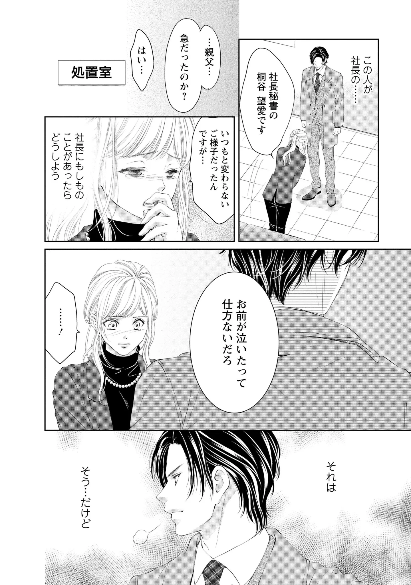 社長秘書として働く女性の運命に急転！ 社長が倒れて現れたのは...息子!? ／MONSTERの甘い牙 19_1.webp