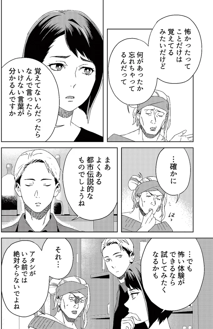 『丑三つ時、コワい話はこのBarで』 05-06.png
