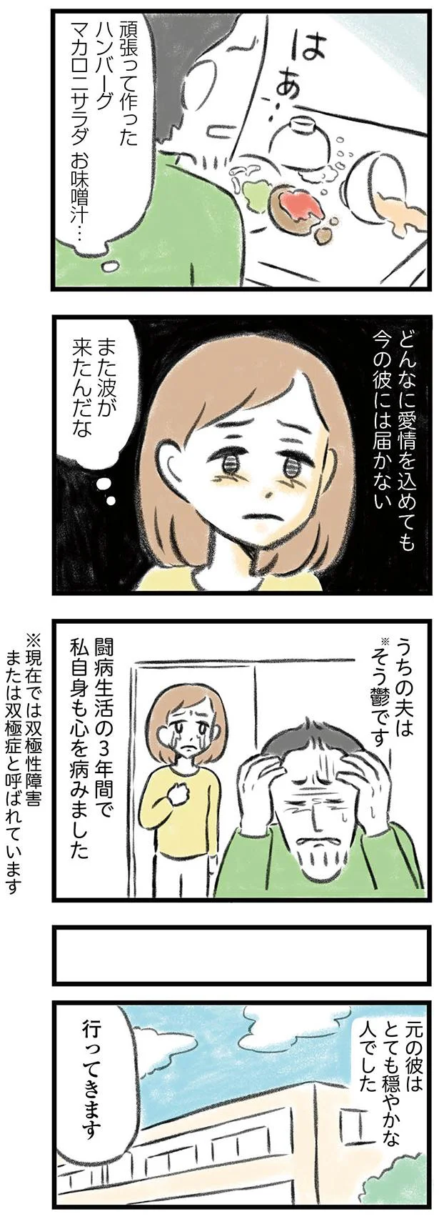 穏やかで子煩悩な夫が「心の病」に。妻の私も心を病み、波乱の日々が始まった／夫婦で心を病みました 12.png