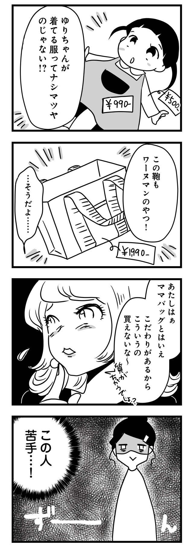 「この家いくら？」って非常識すぎ！ ママ友のマウントにうんざり／もしかして、近所のあの子は放置子 32.jpg