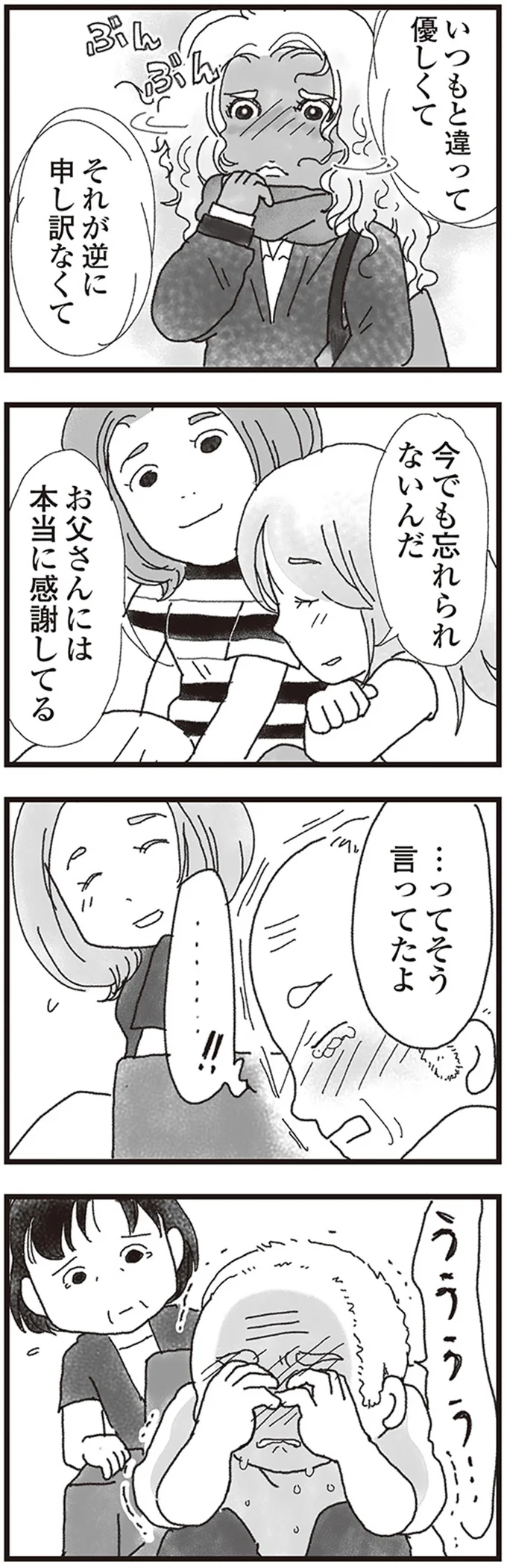 『私がシングルファザーになった日』 15-04.png