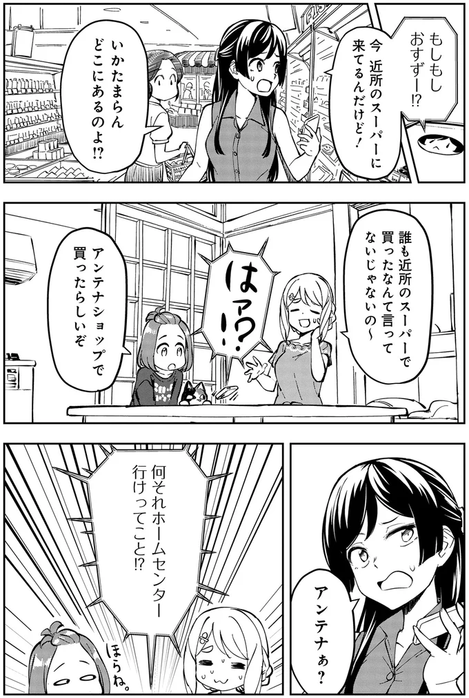 『いながらツーリズム １』 04-06.webp