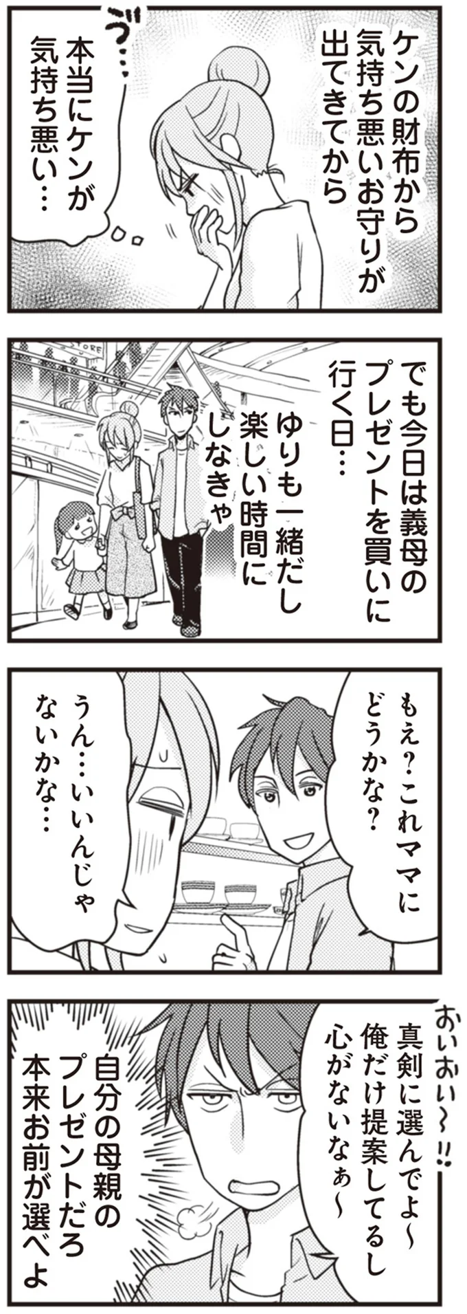 『サレ妻になり今は浮気探偵やってます』 26-01.png