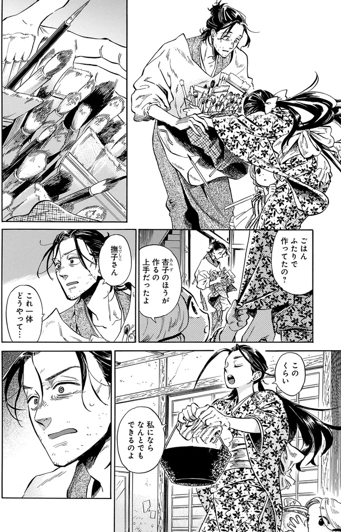 『贋 まがいもの』 152.webp