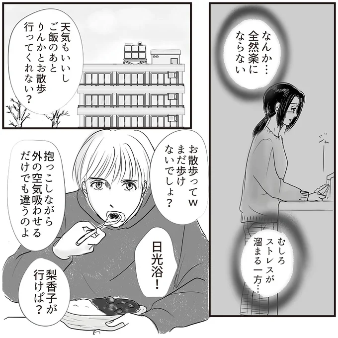 『とるだけ育休の夫はいらない』 02-05.png