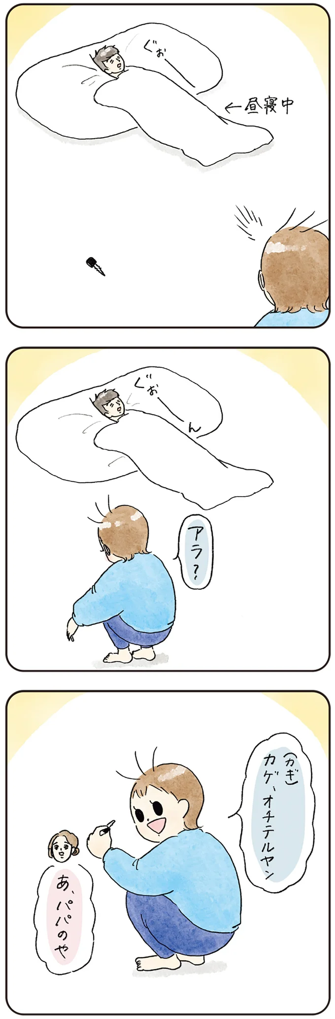 『わが家のネタ帳 コントすぎる姉弟の日常』 10-05.png