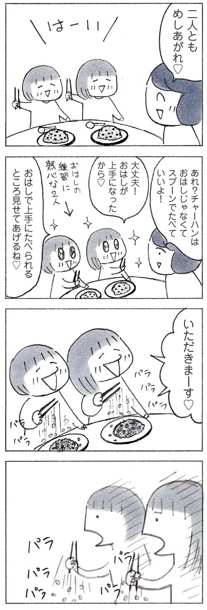 お箸を練習中の娘たちが食卓で号泣。悲劇の原因は「母が極めてしまった料理」／おかあさんの旅路 22.webp