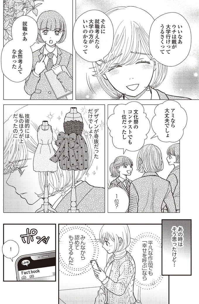 『天使さまと呼ばないで　スピリチュアル教祖になった主婦』 05-02.png