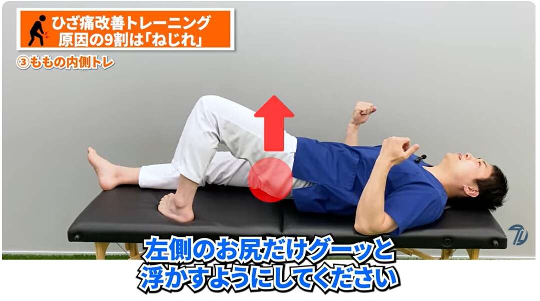 「膝の痛み」を抱える50代女性は42.1%。慢性的な膝の痛み解消のための簡単トレーニング【理学療法士が解説】 内転筋_2.jpg