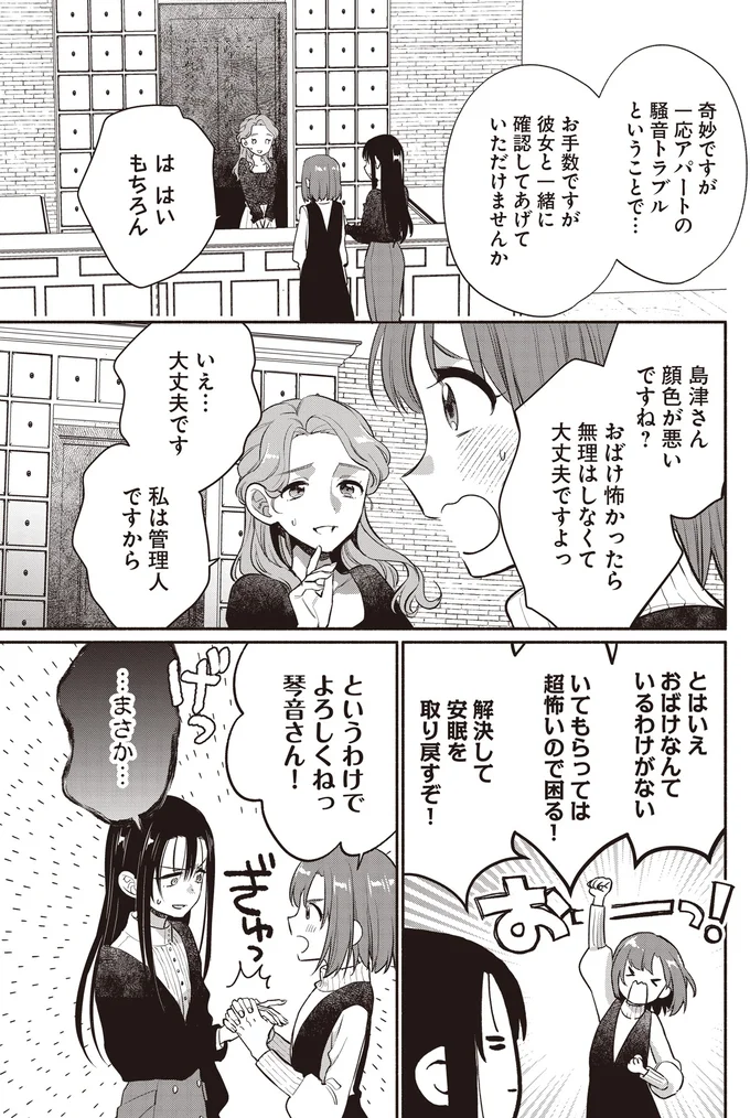 『或いは、私の名探偵』 10-02.webp