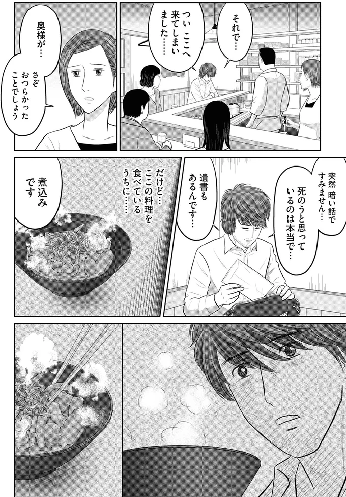 『星のさいごメシ1〜2』 51.webp