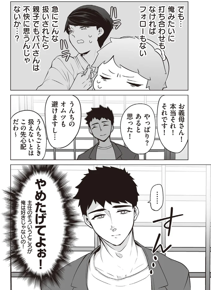 『赤ちゃんに転生した話1〜2』 214.webp