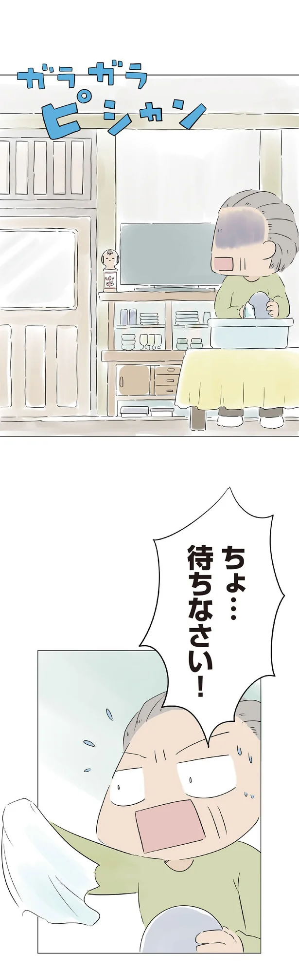 『ハルとゲン 70歳、はじめての子育て 1』 10-02.png