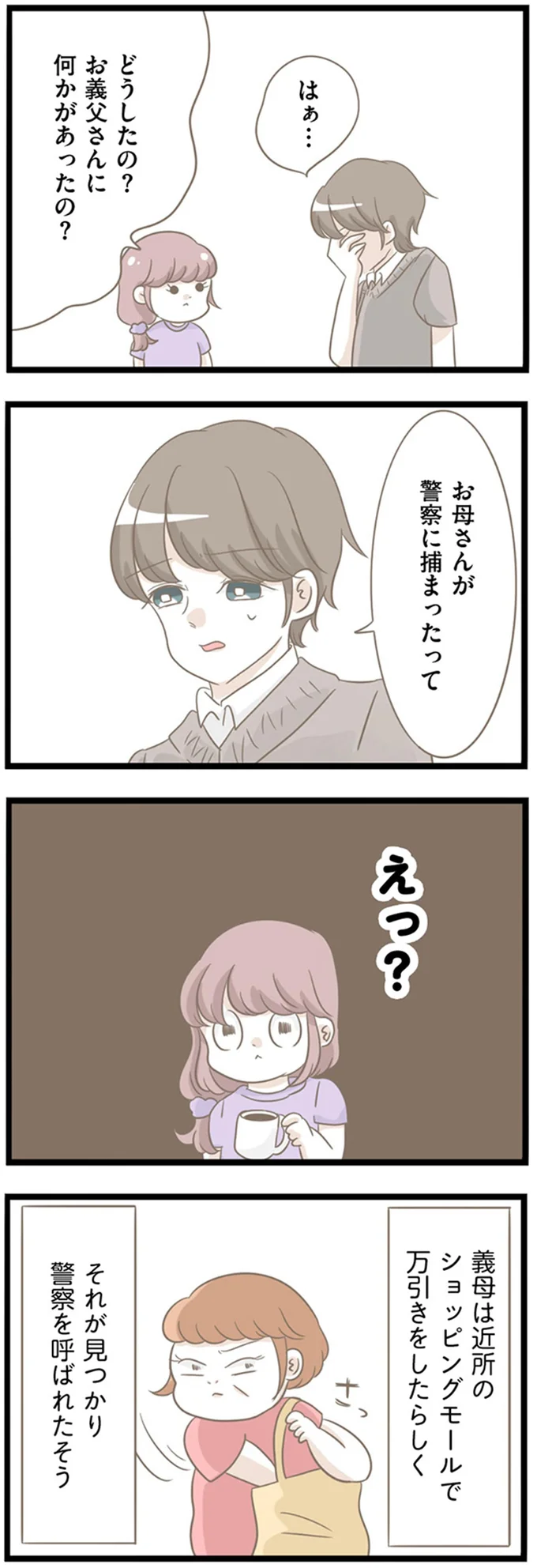 義母が「万引きで逮捕された」って...えっ？ 話を聞くとさらに／前科持ちの義母と同居していた話 21-02.png