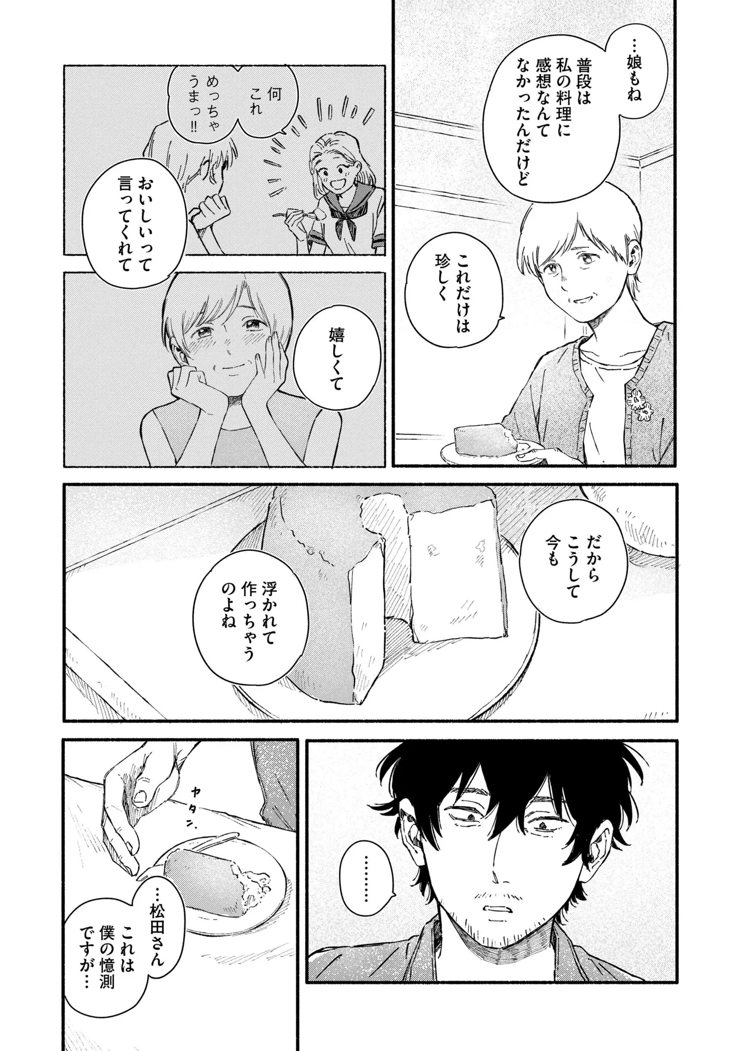 母が娘に草むしりを頼んだ「本当の理由」。事情を知った便利屋さんは電話を出して... ／うるわし君の麗しい日々 14984825.webp