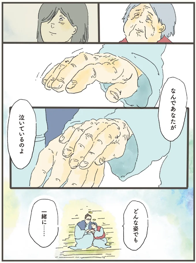 『天国での暮らしはどうですか』 12-10.webp