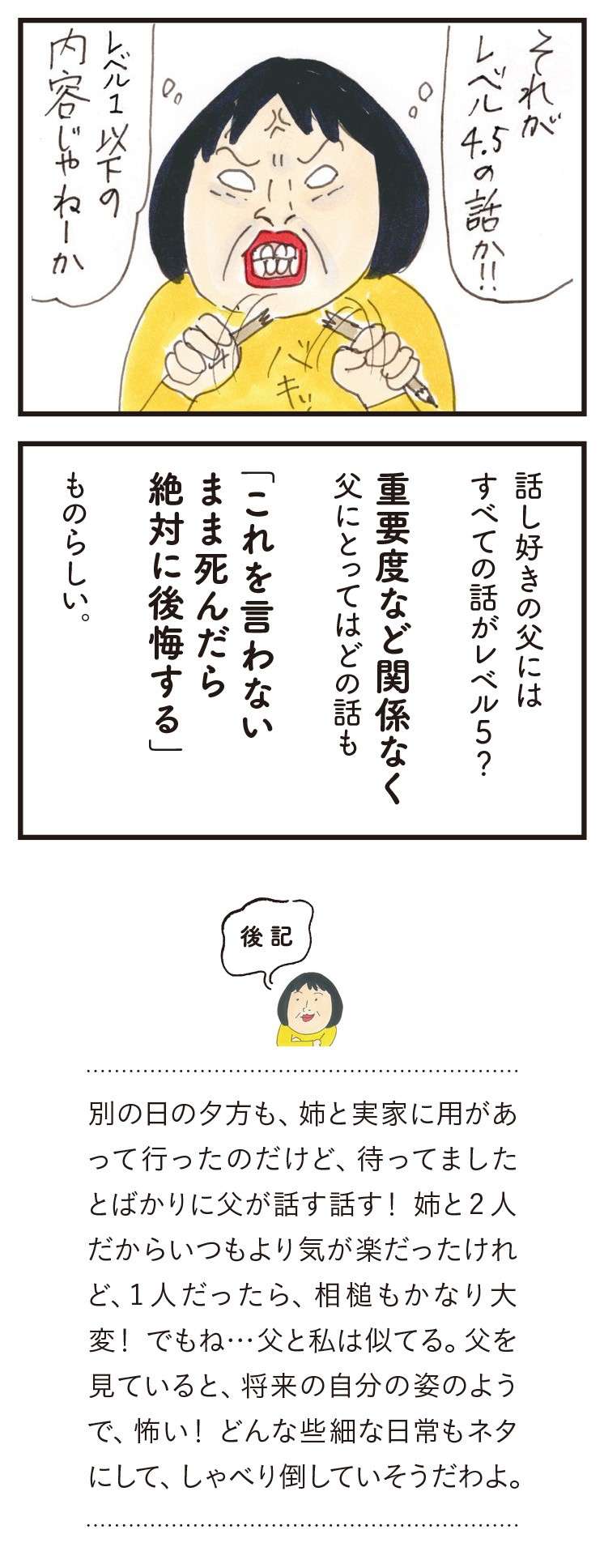 ノンストップで1時間半もしゃべる高齢の父。帰れなくなる娘たちの「秘策」／健康以下、介護未満 親のトリセツ 23.jpg