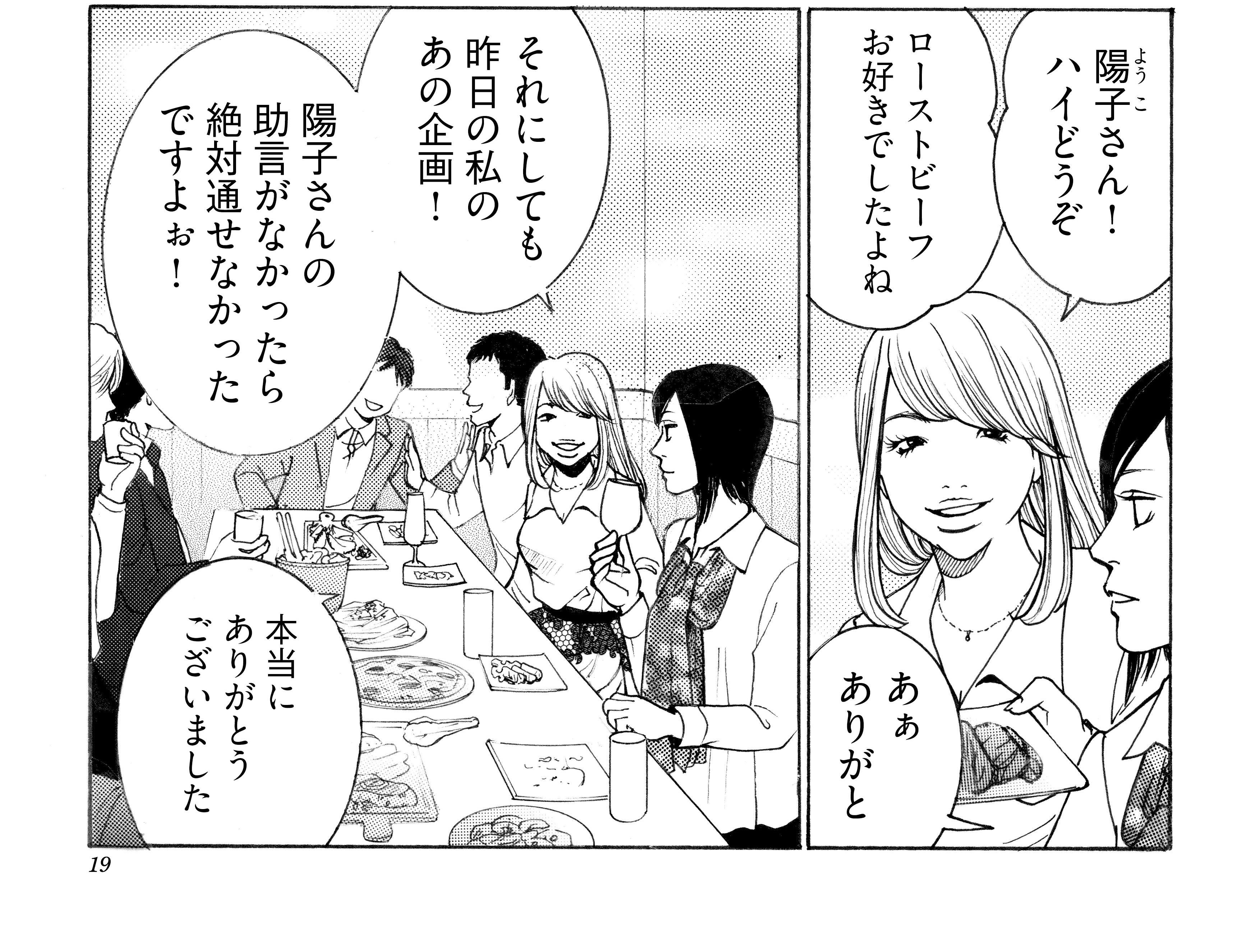 上司に「憧れます！」、後輩は「下々の人間」...周囲をドン引きさせる腹黒女の立ち回り／ワタシ以外みんなバカ(毎日が発見ネット) - goo ニュース