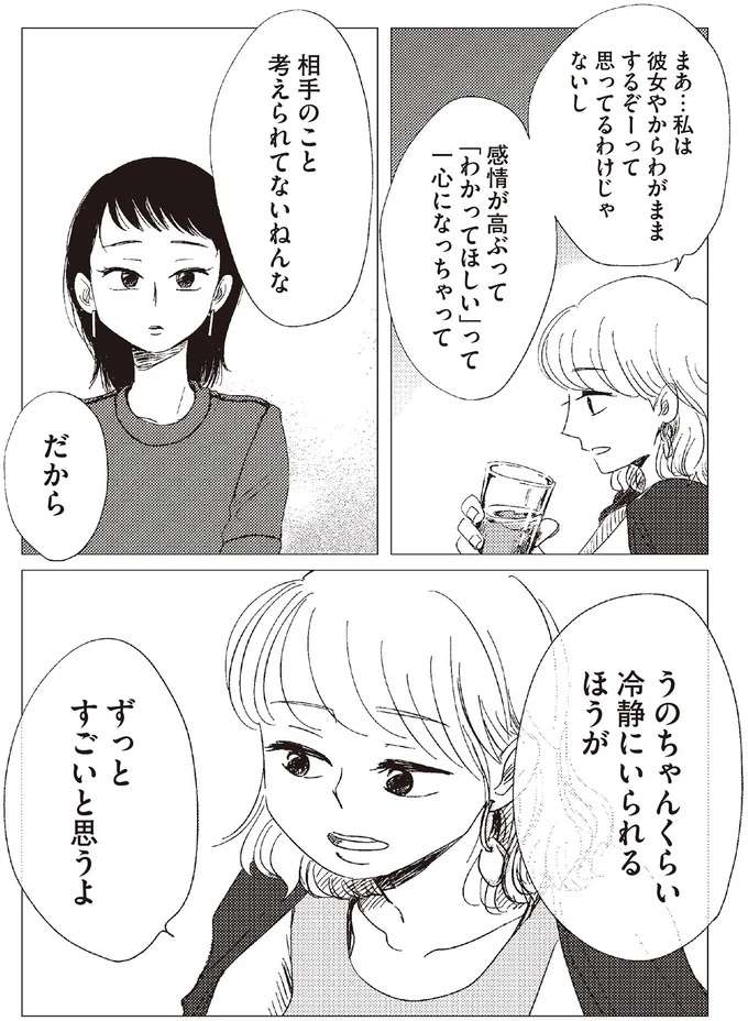 「恋人にわがまま言わんで誰に言うの？」価値観が違う女友だちの言葉が心地よくて...／20時過ぎの報告会3 houkoku24_7.jpeg