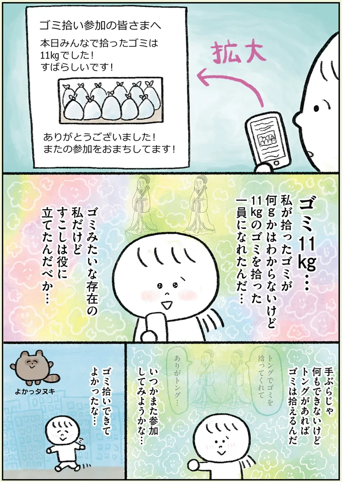 『生きるのがしんどい女が「幸せになれそうなこと」をやってみる話』 76.webp