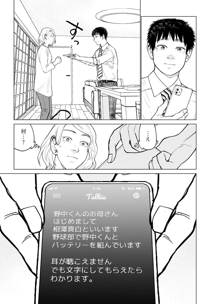 『僕らには僕らの言葉がある 1〜2』 71.png