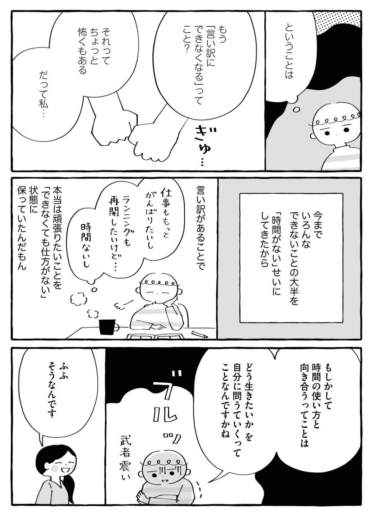 「仕事も育児も全力でやりたい」そのためにまず考えるべきこととは？／じぶん時間割の作り方 6.jpg