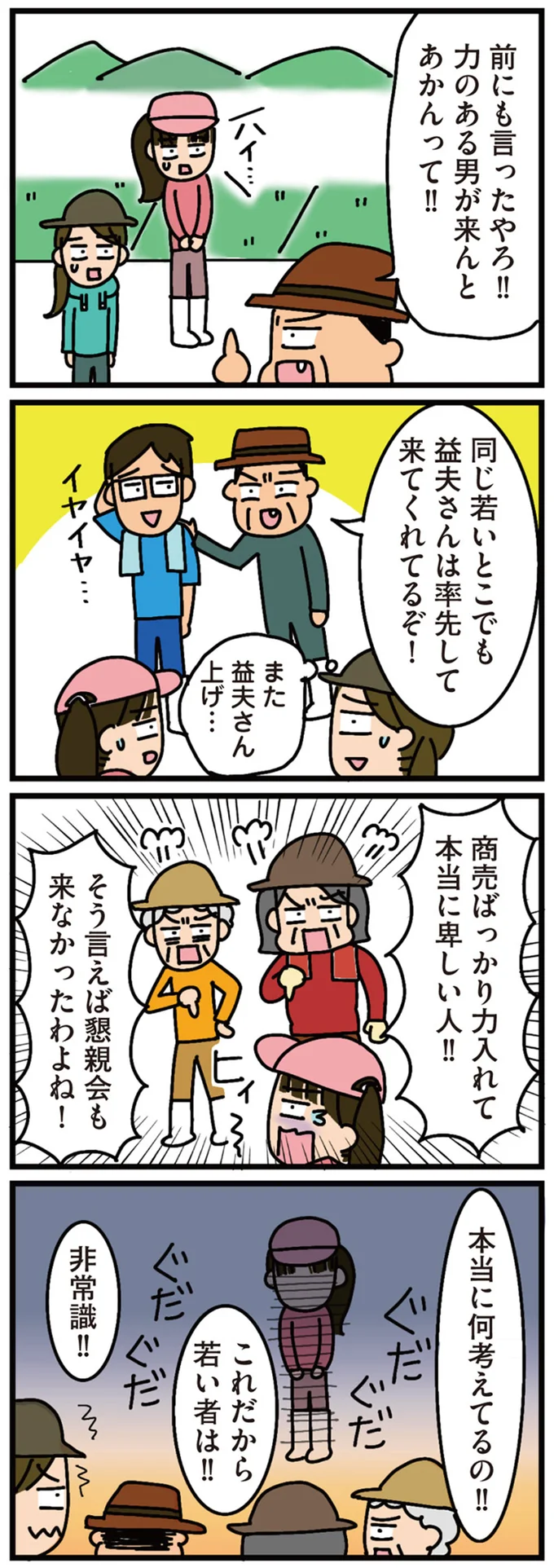 「ダメだよ女が来ちゃ」「非常識」田舎の自治会の水路掃除。正論で言い返したら...！／家を建てたら自治会がヤバすぎた 09-07.png