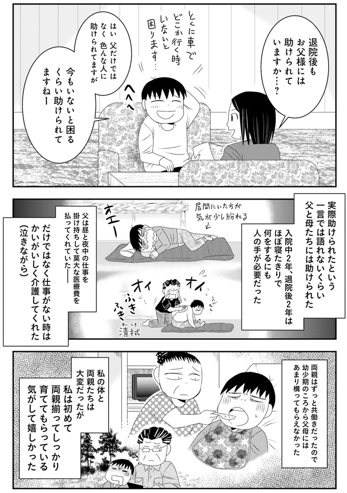 難病の私を全身全霊で支えてくれた父。でも、昔は心の底から憎かった...／おちおち死ねない 2.png