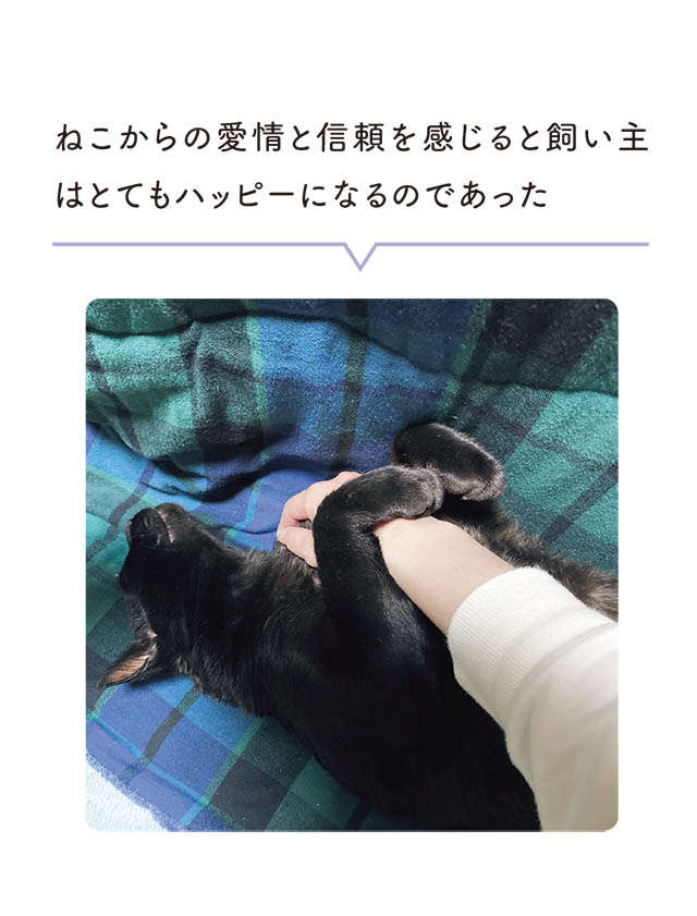 フニャ～ン...猫が「甘えた顔」で見上げてくる。でも飼い主は知っていて...／黒猫ろんと暮らしたら 14.jpg