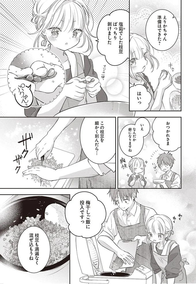 「おじさんも食べて」仲直りの特製おにぎりはお母さんの梅干し入り／さんしょく弁当1 09-04.png