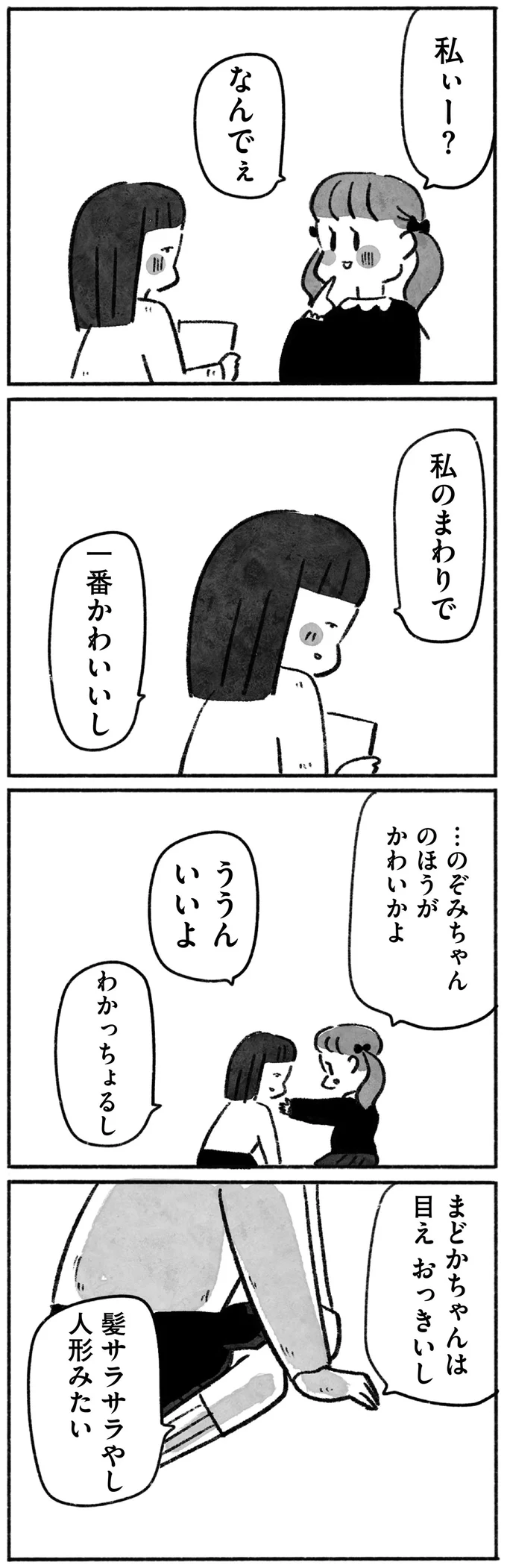 親友にうらやましがられ、どう答えていいのかわからない。母に訊いても...／望まれて生まれてきたあなたへ 53.png