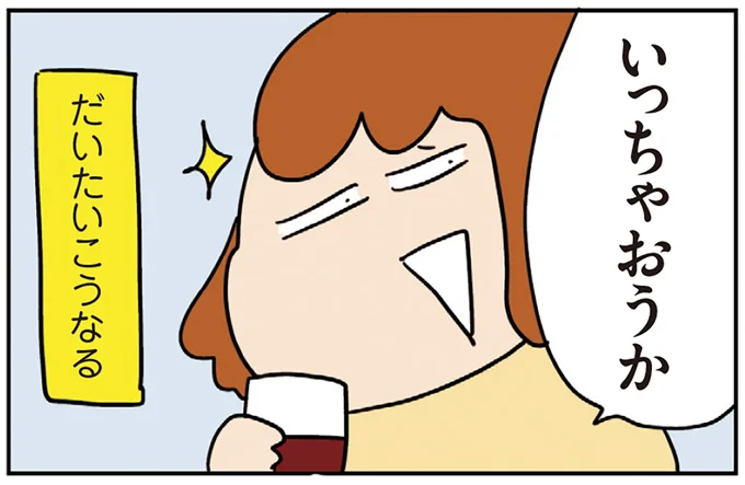 『ゆゆ家の４きょうだい アラサー母ちゃんのライフは毎日秒で尽きています』 15-06.webp