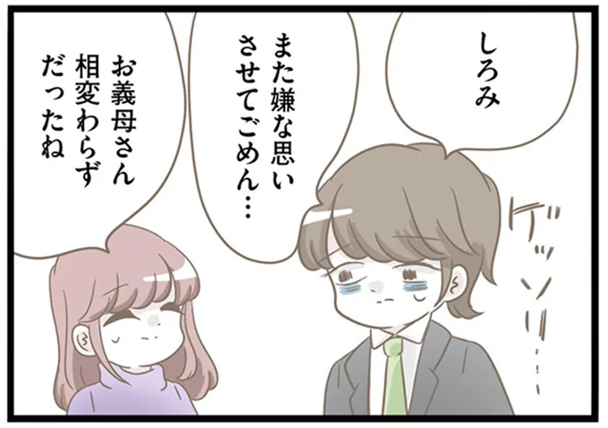 前科持ちのヤバい義母の「息子への執着」。家を探り出した方法は...えっ？／前科持ちの義母と同居していた話 47-01.png