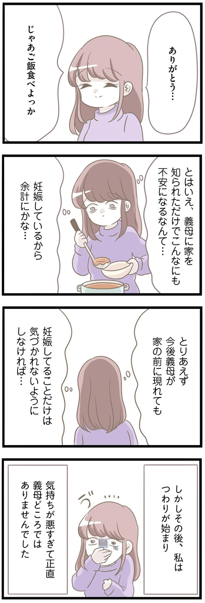 『前科持ちの義母と同居していた話』 47-04.png