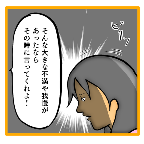 「不満があったならその時言ってくれよ！」妻の訴えを聞き入れない夫／ママは召使いじゃありません 47-3.png