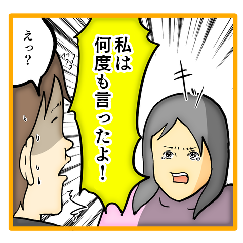 「不満があったならその時言ってくれよ！」妻の訴えを聞き入れない夫／ママは召使いじゃありません 47-4.png