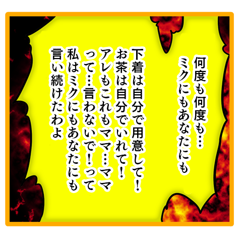 「不満があったならその時言ってくれよ！」妻の訴えを聞き入れない夫／ママは召使いじゃありません 47-5.png