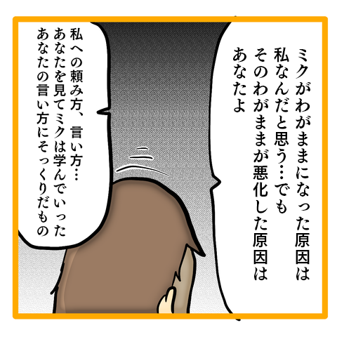 「不満があったならその時言ってくれよ！」妻の訴えを聞き入れない夫／ママは召使いじゃありません 47-7.png