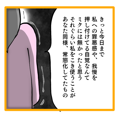 「不満があったならその時言ってくれよ！」妻の訴えを聞き入れない夫／ママは召使いじゃありません 47-8.png