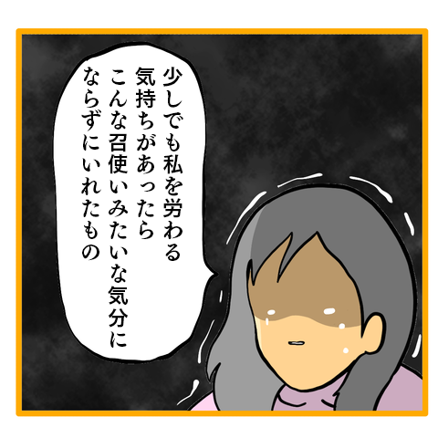 「不満があったならその時言ってくれよ！」妻の訴えを聞き入れない夫／ママは召使いじゃありません 47-9.png