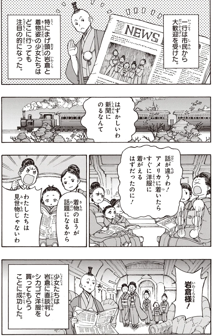 『まんが人物伝 津田梅子 女子高等教育にささげた生涯』 36.webp