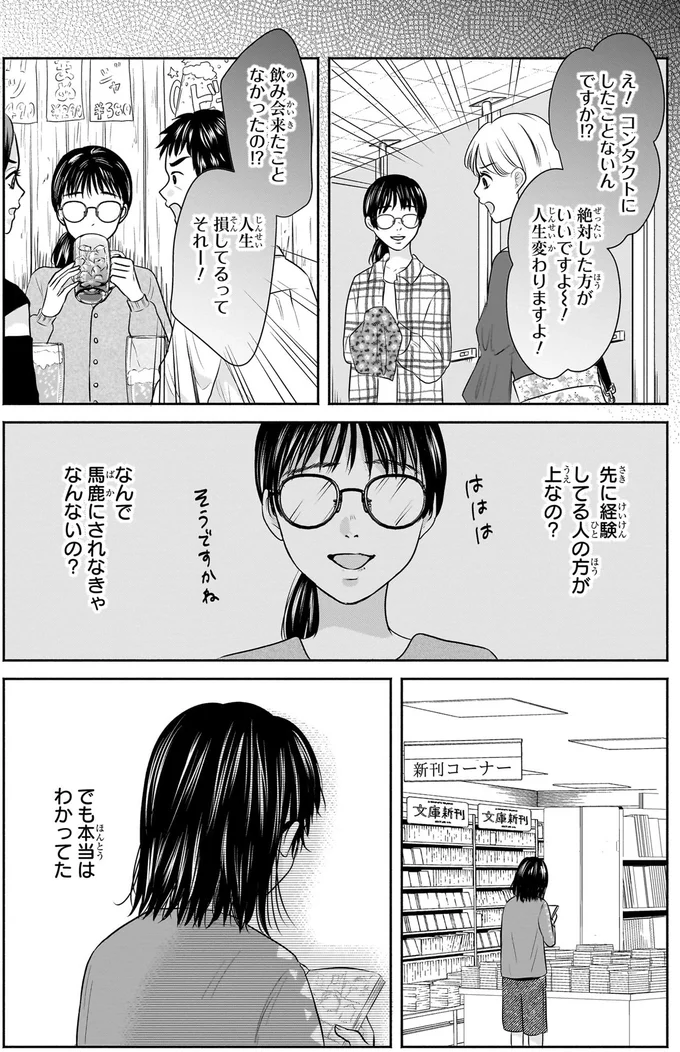 「先に経験したほうが上なの？」馬鹿にされていると感じた理由は／30歳喪女、平成ギャルになる 1.webp