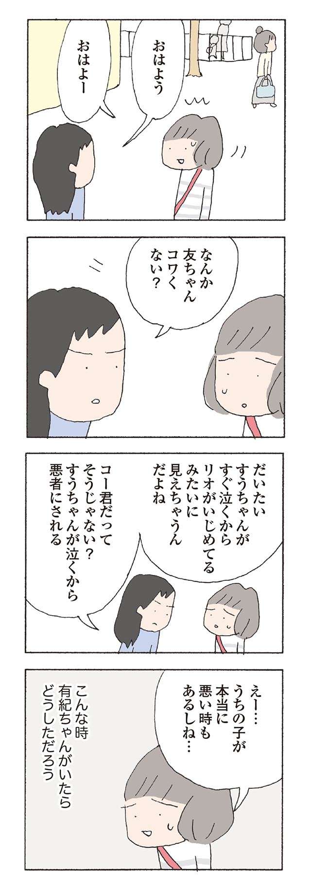 「私たち仲よしだと思ってたのに」。ママ友との間に少しずつ亀裂が...／消えたママ友 mamatomo21_02.jpg