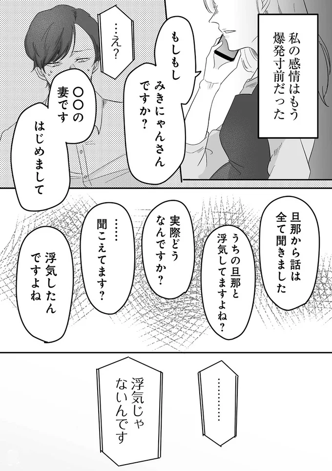 『臨月で浮気されました』 05-05.png