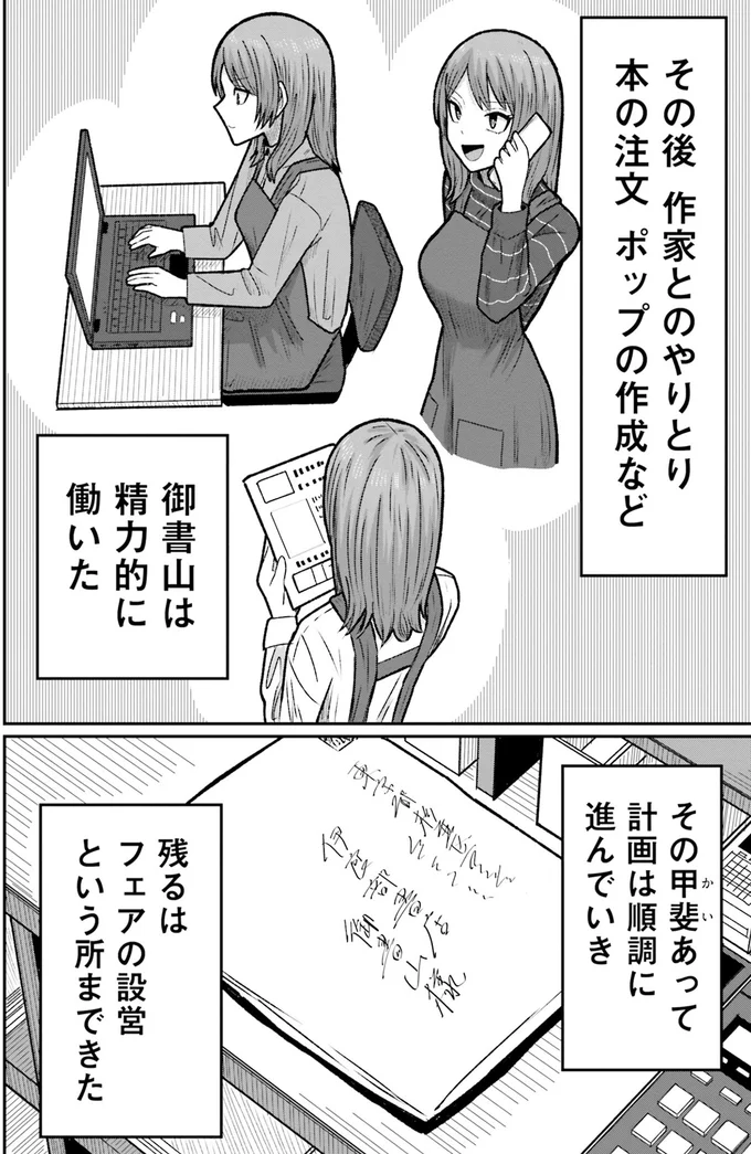 新刊フェア直前に先輩がダウン。代役に名乗り出たのは新人バイト⁉／まちの本屋の御書山さん2 163.png