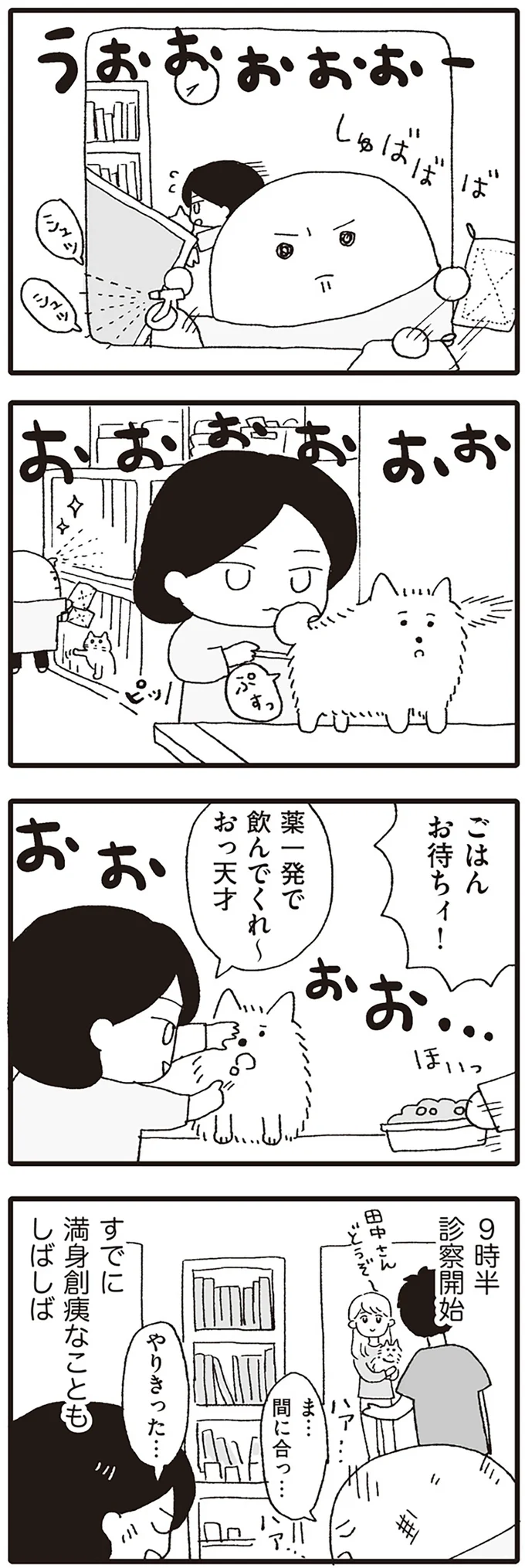 『いぬねこ動物病院日記』 01-04.png