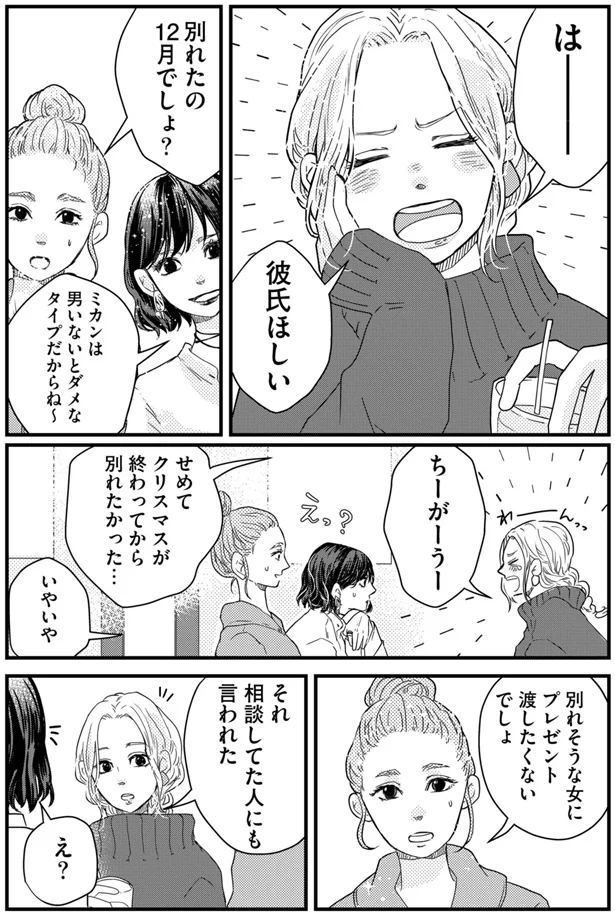 『甘い沼は地獄の味がする 妻バレでも別れてくれない不倫カレシ』 01-05.webp