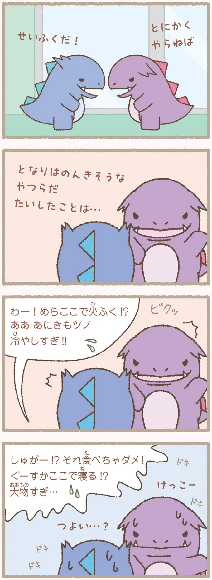 『かいじゅうせかいせいふく』 113.webp