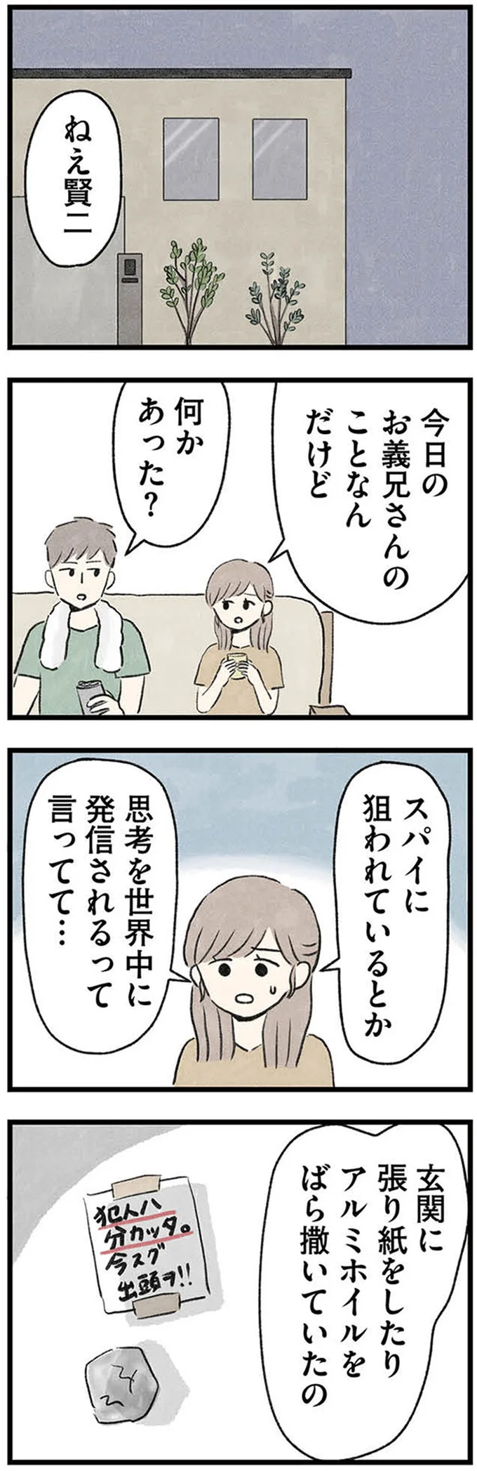 『隠された家族』 08-01.webp