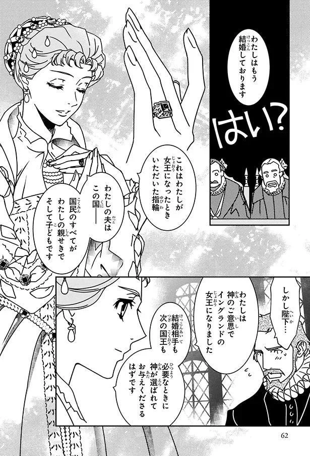 『まんが人物伝　イギリスを大国に導いた女王　エリザベス女王一世』 11-02.png